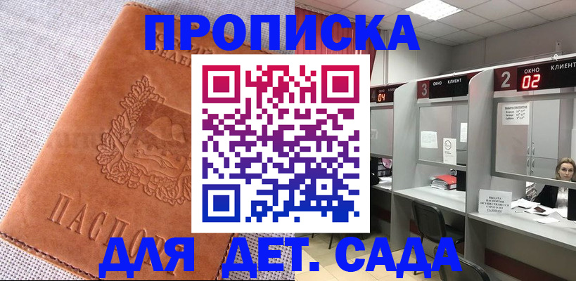 прописка поиск в Балашихе