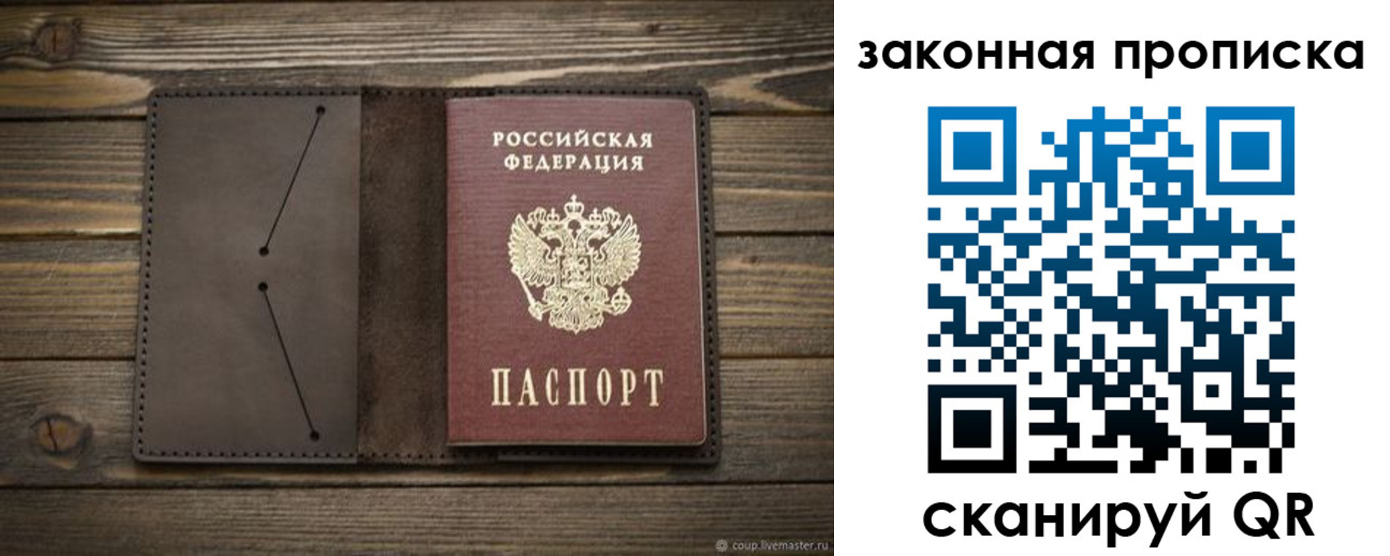 прописка в Балашихе