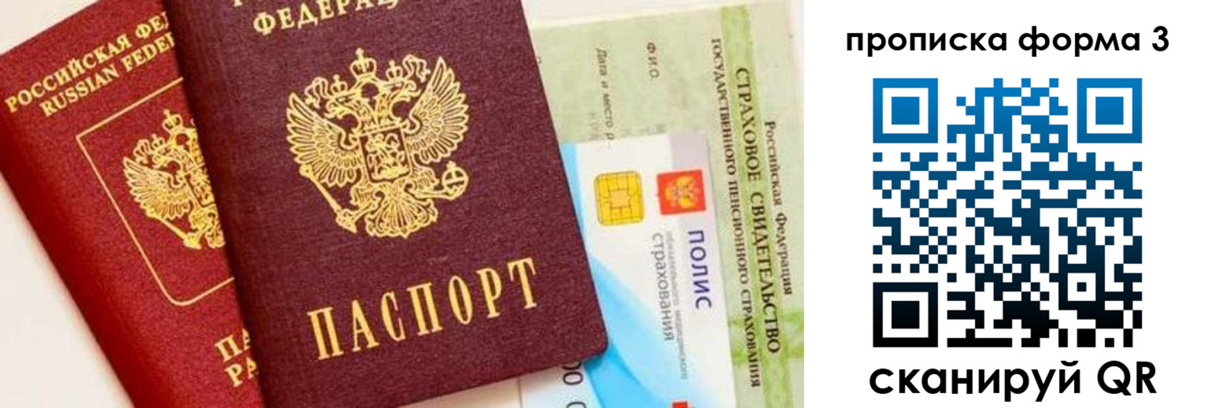 временная регистрация в квартире в Балашихе
