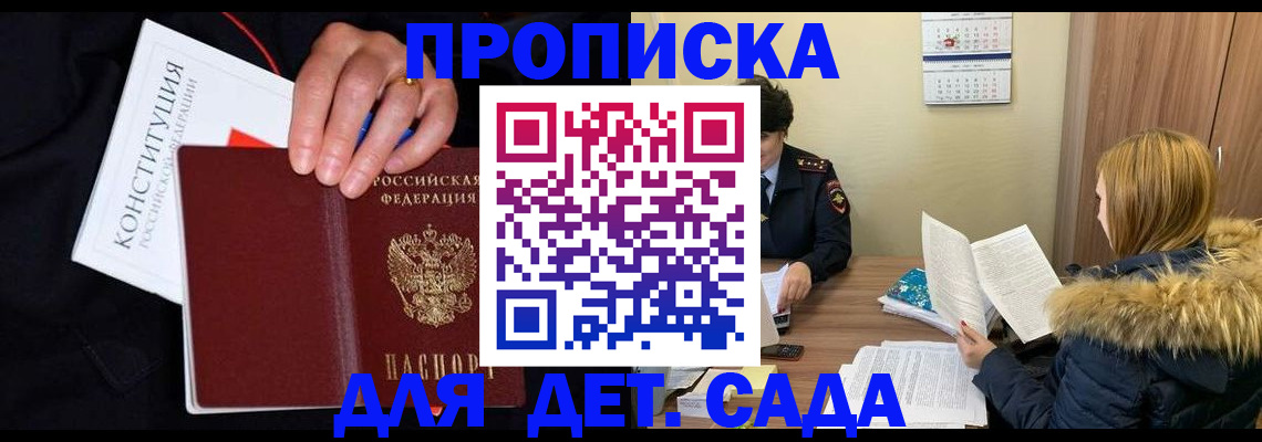 временная регистрация законно в Балашихе