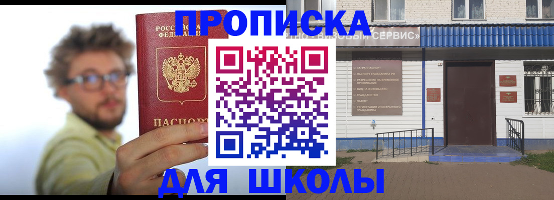 временная регистрация купить в Балашихе