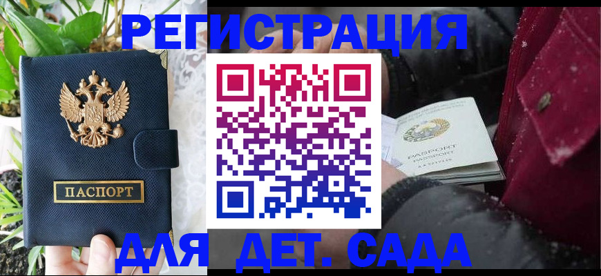 прописка в Балашихе