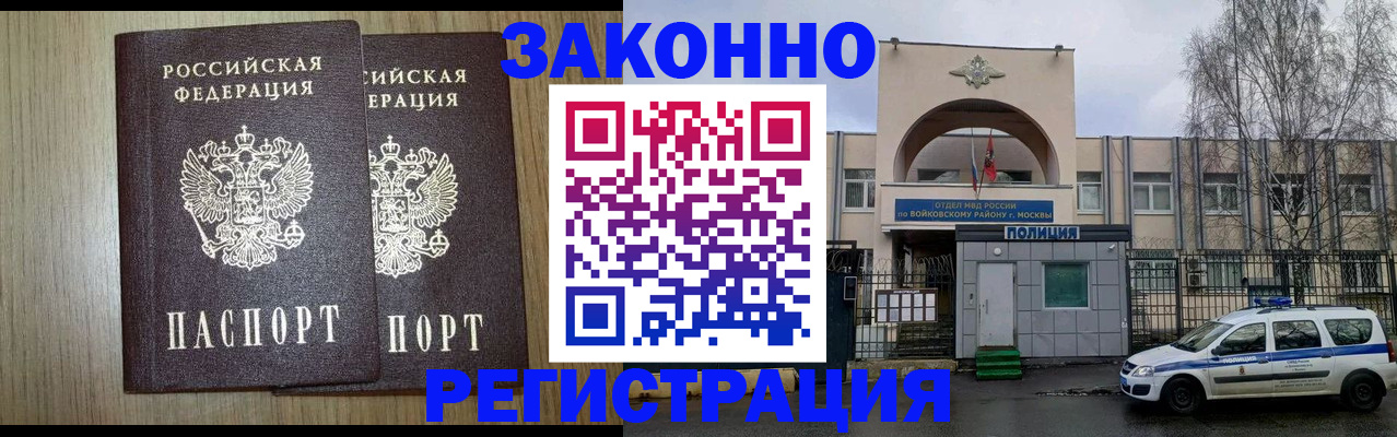 прописка для работы в Балашихе